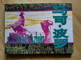 马可波罗