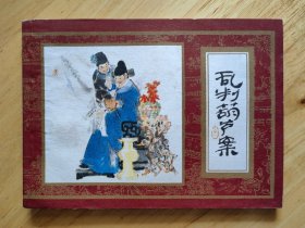 乱判葫芦案