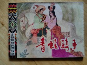 青蛙骑手