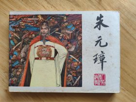 朱元璋