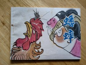 蟋蟀