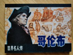 哥伦布