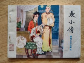 聂小倩