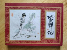 黛玉葬花