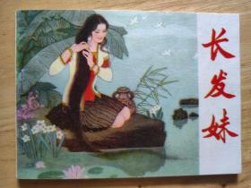 长发妹