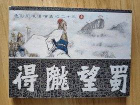 得陇望蜀（上下）