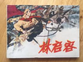 林启荣