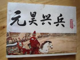 元昊兴兵