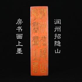 老徽墨厂书画上墨朱砂墨块墨条墨锭上等特制精品朱砂墨收藏