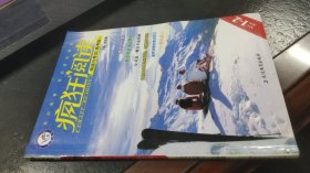 疯狂阅读　阅读与考试（高考版）　2010年1-2月号