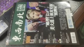 東西南北看人物2016第18期