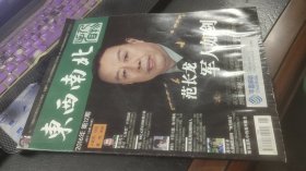 東西南北看人物2016第12期