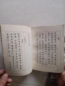 顾仲安宋词精选 五体钢笔字帖+ 孙子兵法 硬笔书法 四体字帖 草（2本合售）