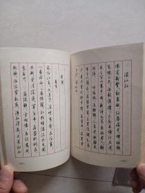 顾仲安宋词精选 五体钢笔字帖+ 孙子兵法 硬笔书法 四体字帖 草（2本合售）