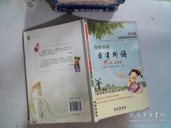 亲近母语日有所诵：小学3年级（第3版）