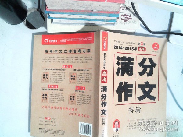 2015-2016年高考满分作文特辑