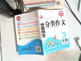 2016版特长班第三季*小学生分类作文3年级