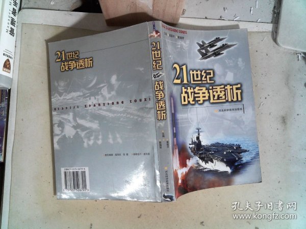 21世纪战争透析