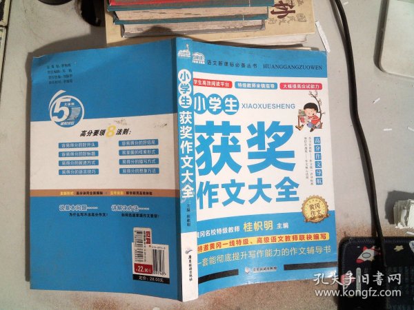 AI作文-小学生获奖作文大全 老师推荐3三4四5五6六年级语文作文训练辅导书 优秀作文选范文大全 小学生满分类获奖作文起步素材大全 小学生课外阅读必读书籍8-10-12-14岁写人写景想象的作文带批注