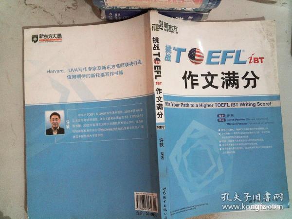 挑战TOEFL iBT作文满分