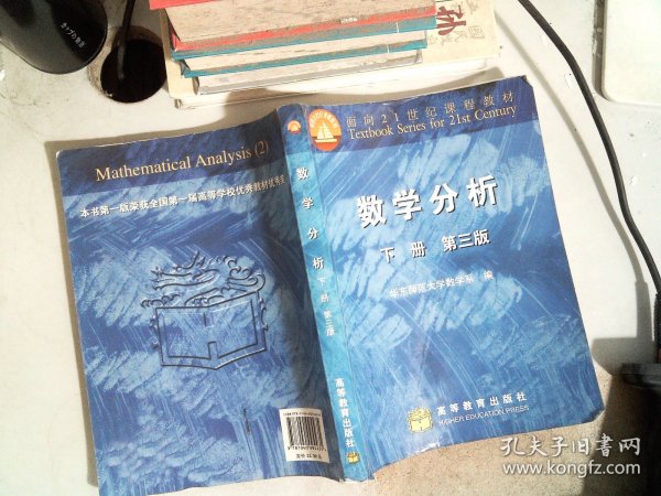 数学分析 下册（第三版）
