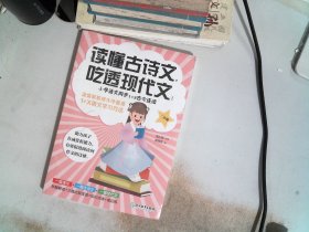 读懂古诗文，吃透现代文：小学语文同步1+2古今连读（二年级）