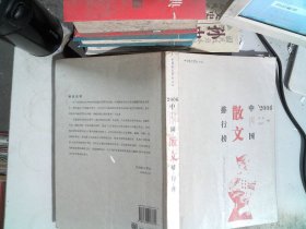 2006中国散文排行榜