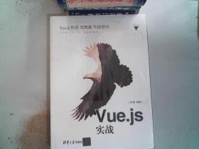 Vue.js实战