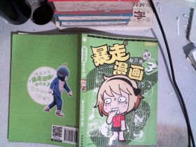 暴走漫画精选集·3