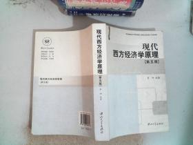 现代西方经济学原理