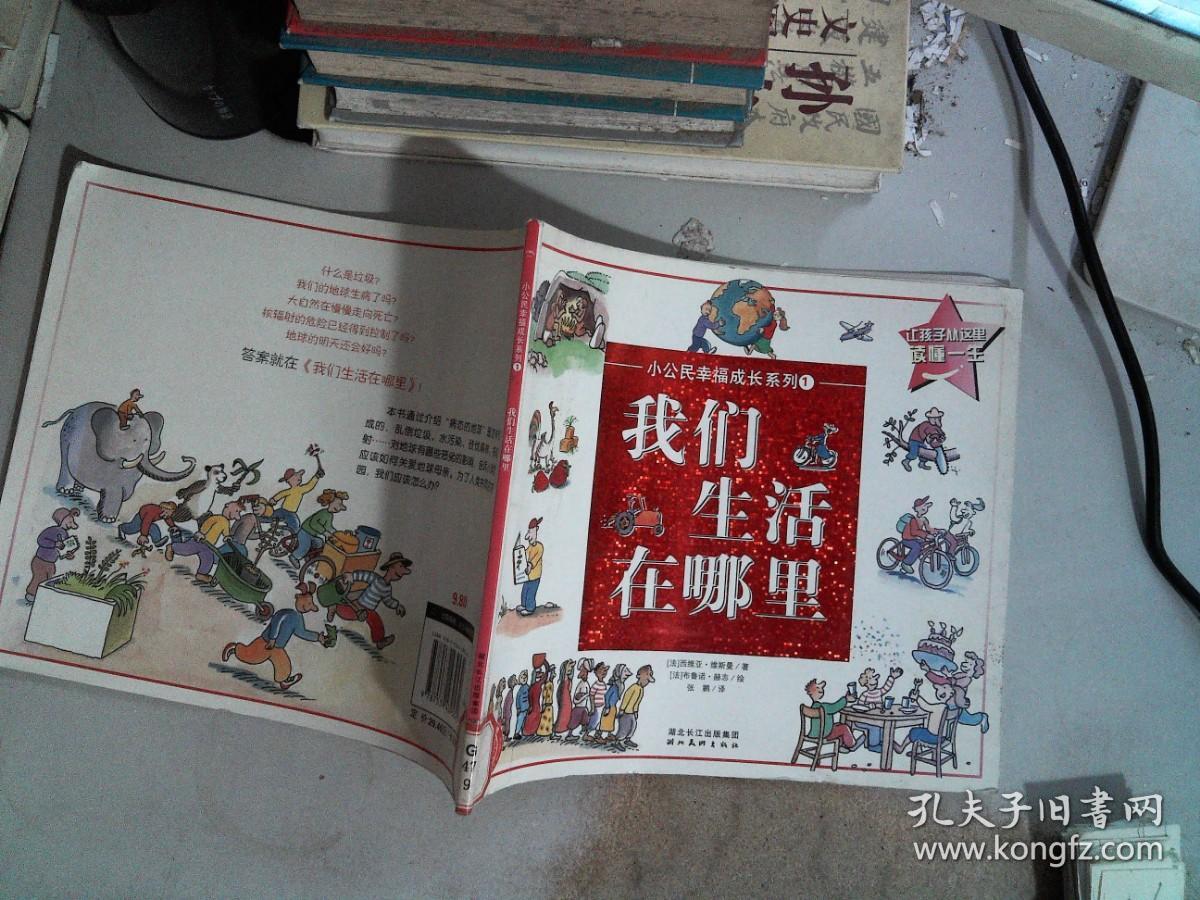 我们生活在哪里?