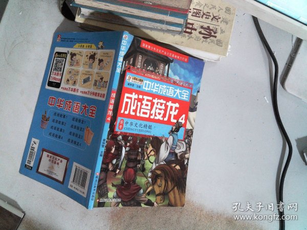 中华成语大全(全8册)成语故事1.2.3.4 成语接龙1.2.3.4 小笨熊