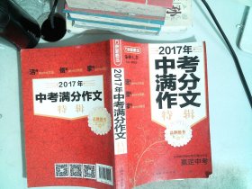 2017年中考满分作文特辑