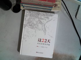 这22天：走近光明科学城