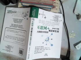 2016广东省互联网+现状与发展大数据分析报告