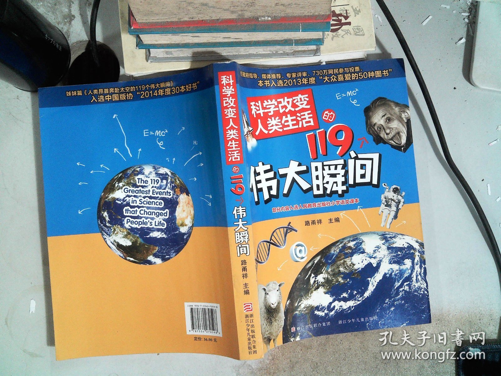 科学改变人类生活的119个伟大瞬间