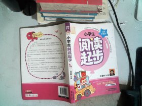 别怕作文：小学生阅读起步（一至三年级）（彩图注音版）