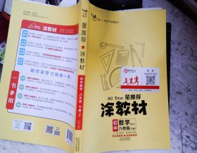 2023春星推荐涂教材八年级数学下册人教版初二8年级下册教材同步讲解练习