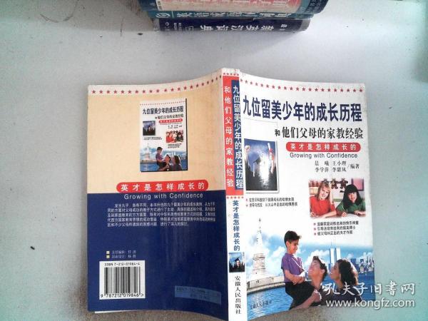 九位留美少年成长历程和他们父母的家教经验——英才是怎样成长的