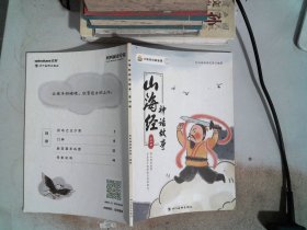 山海经 神话故事 第四册