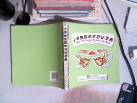 小学生双语学习记录册：绿色