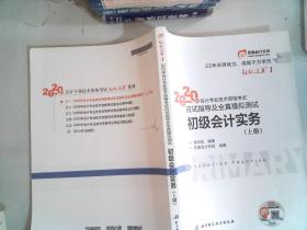 东奥初级会计2020 轻松过关1 2020年应试指导及全真模拟测试经济法基础 (上下册)轻一