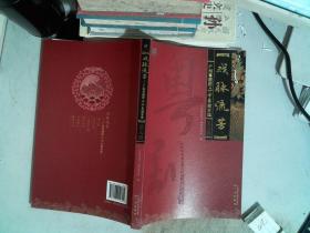 广州粤剧团六十年剧本选：戏脉流芳（共8册）