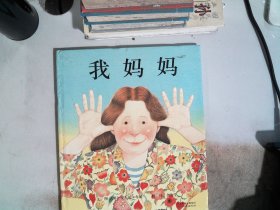 我妈妈