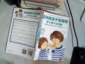 这样跟孩子定规矩，孩子最不会抵触