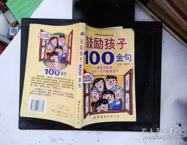 鼓励孩子100金句