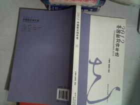 2012中国散文诗年选