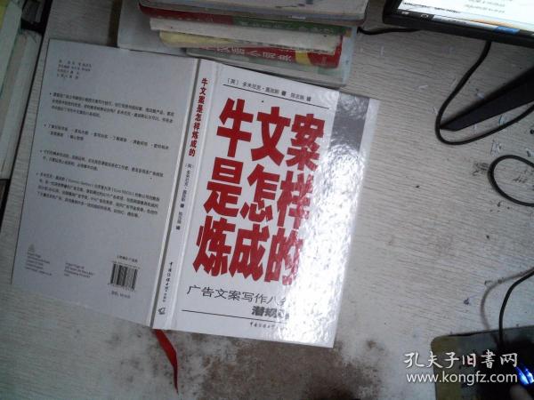 牛文案是怎样炼成的：广告文案写作八条潜规则