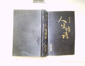人生悟語