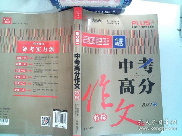 中考高分作文特辑备战2022年中考智慧熊图书